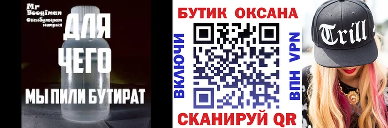 закладки  Почеп  БУТИРАТ вода 