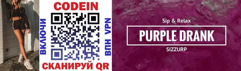 Кодеиновый сироп Lean Purple Drank  Почеп 